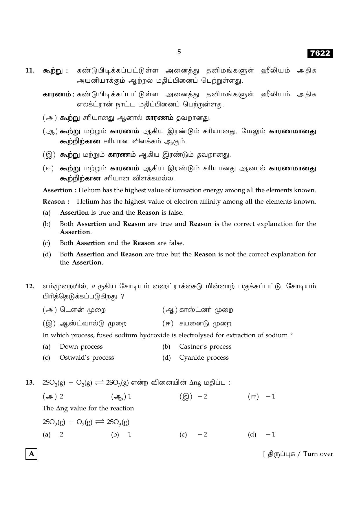 TN Class 11 2024 Question Papers (All Subjects) - Page 112