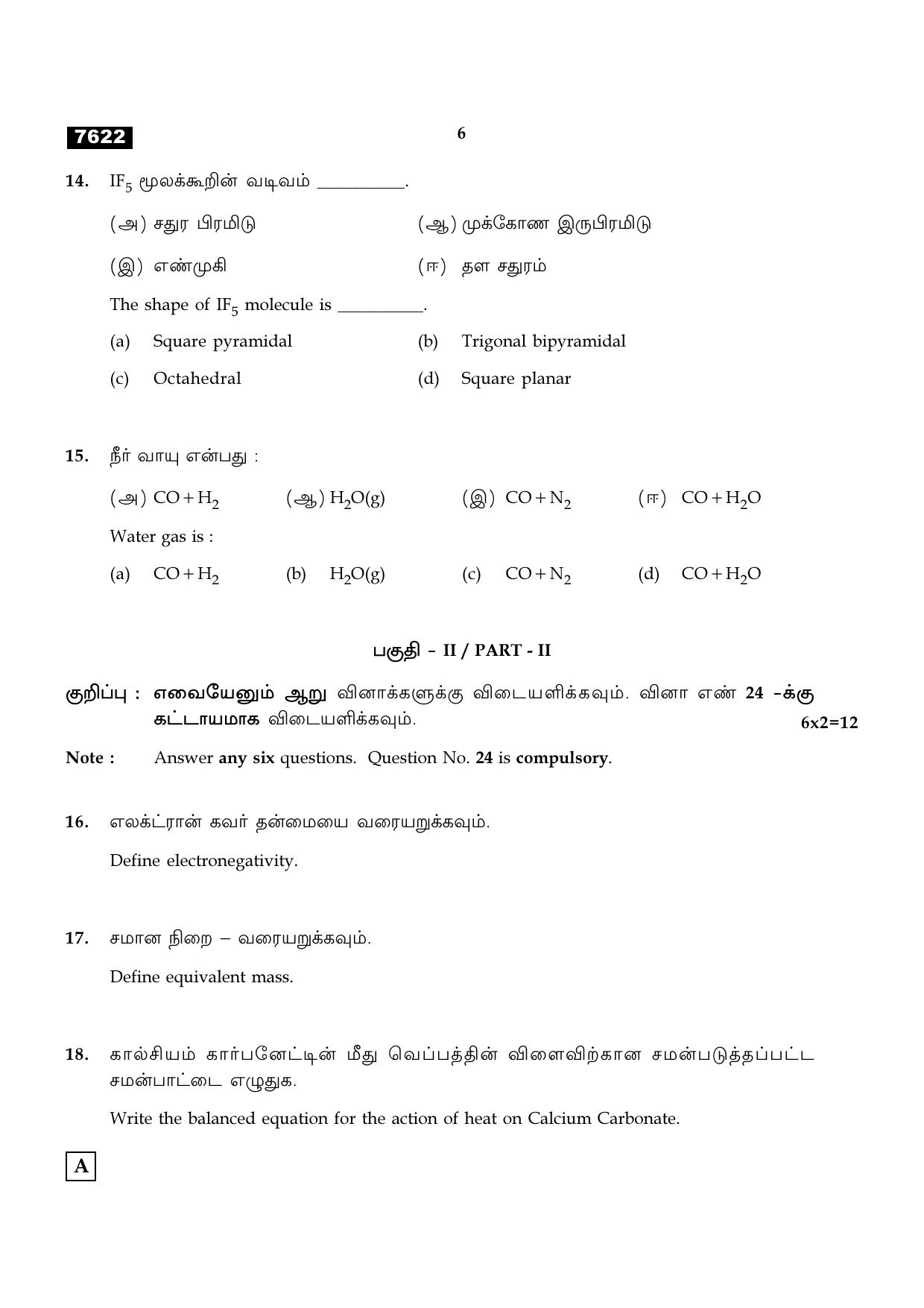 TN Class 11 2024 Question Papers (All Subjects) - Page 113