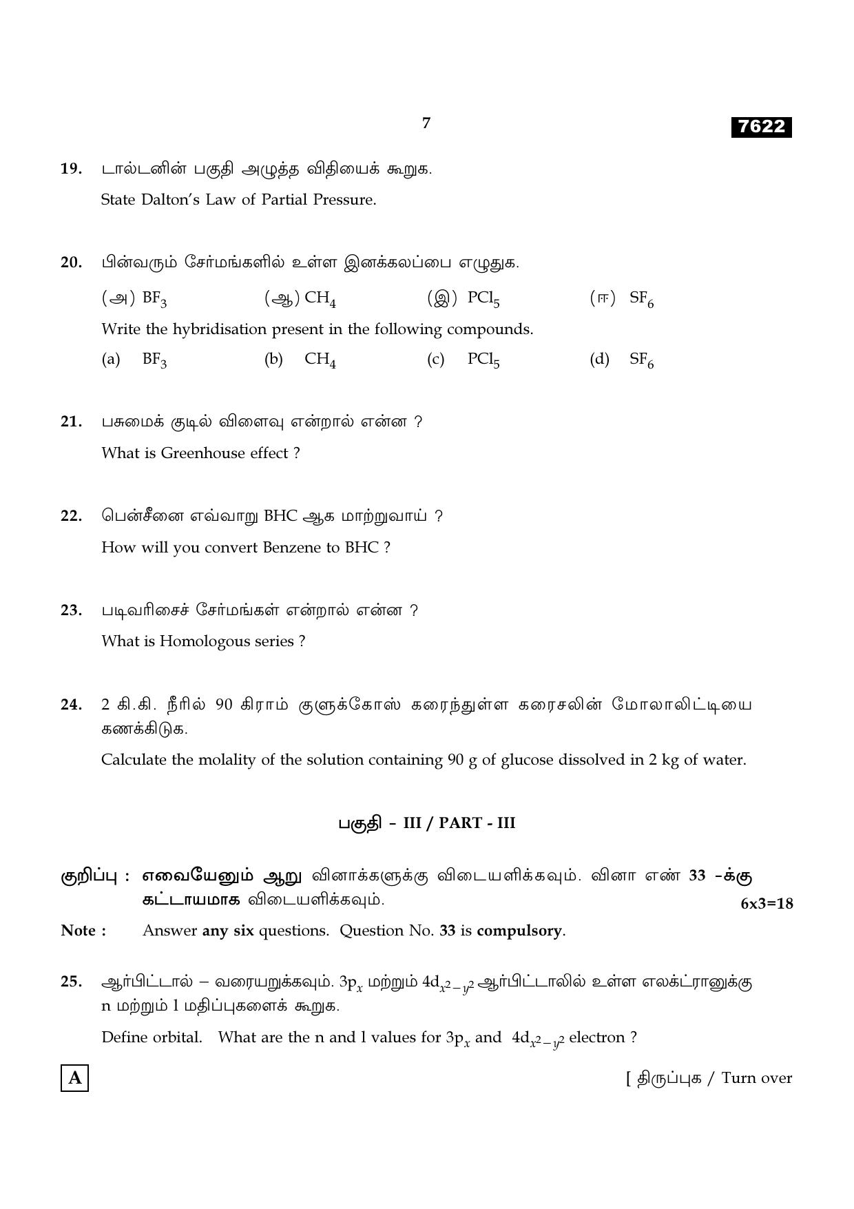TN Class 11 2024 Question Papers (All Subjects) - Page 114