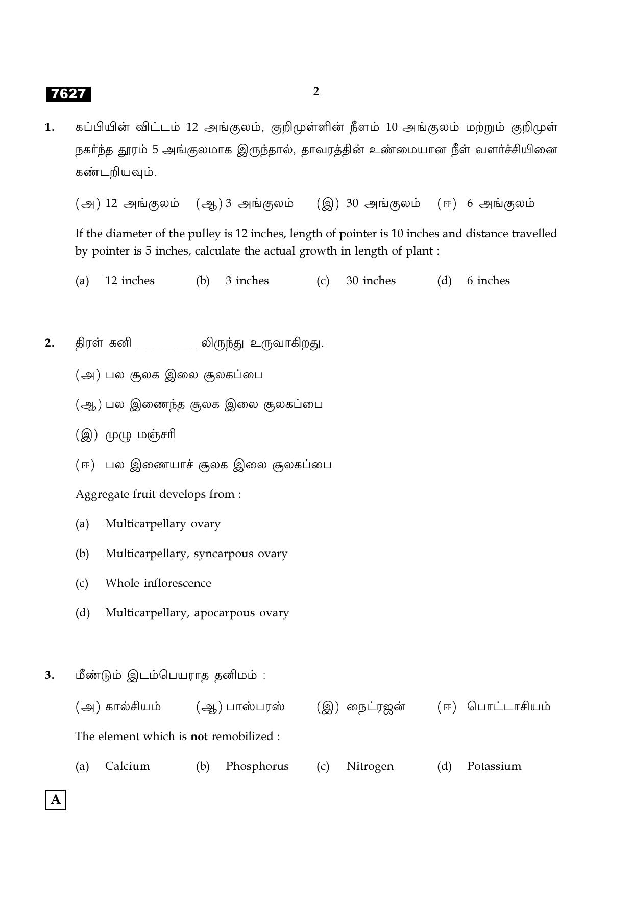 TN Class 11 2024 Question Papers (All Subjects) - Page 121
