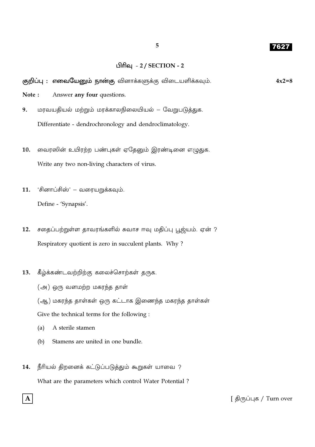 TN Class 11 2024 Question Papers (All Subjects) - Page 124