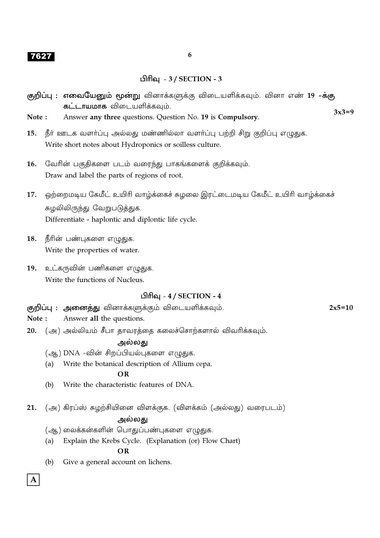 TN Class 11 2024 Question Papers (All Subjects) - Page 125