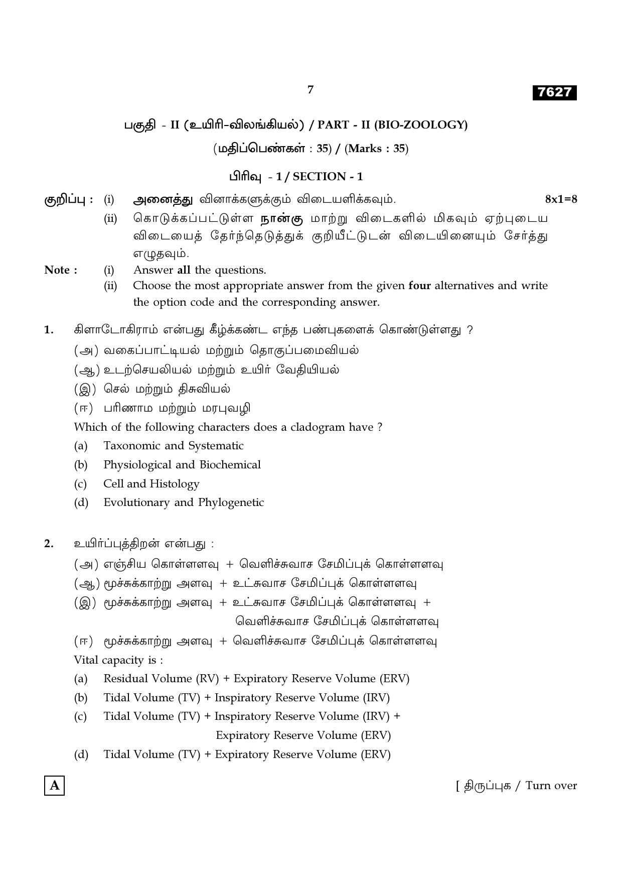TN Class 11 2024 Question Papers (All Subjects) - Page 126