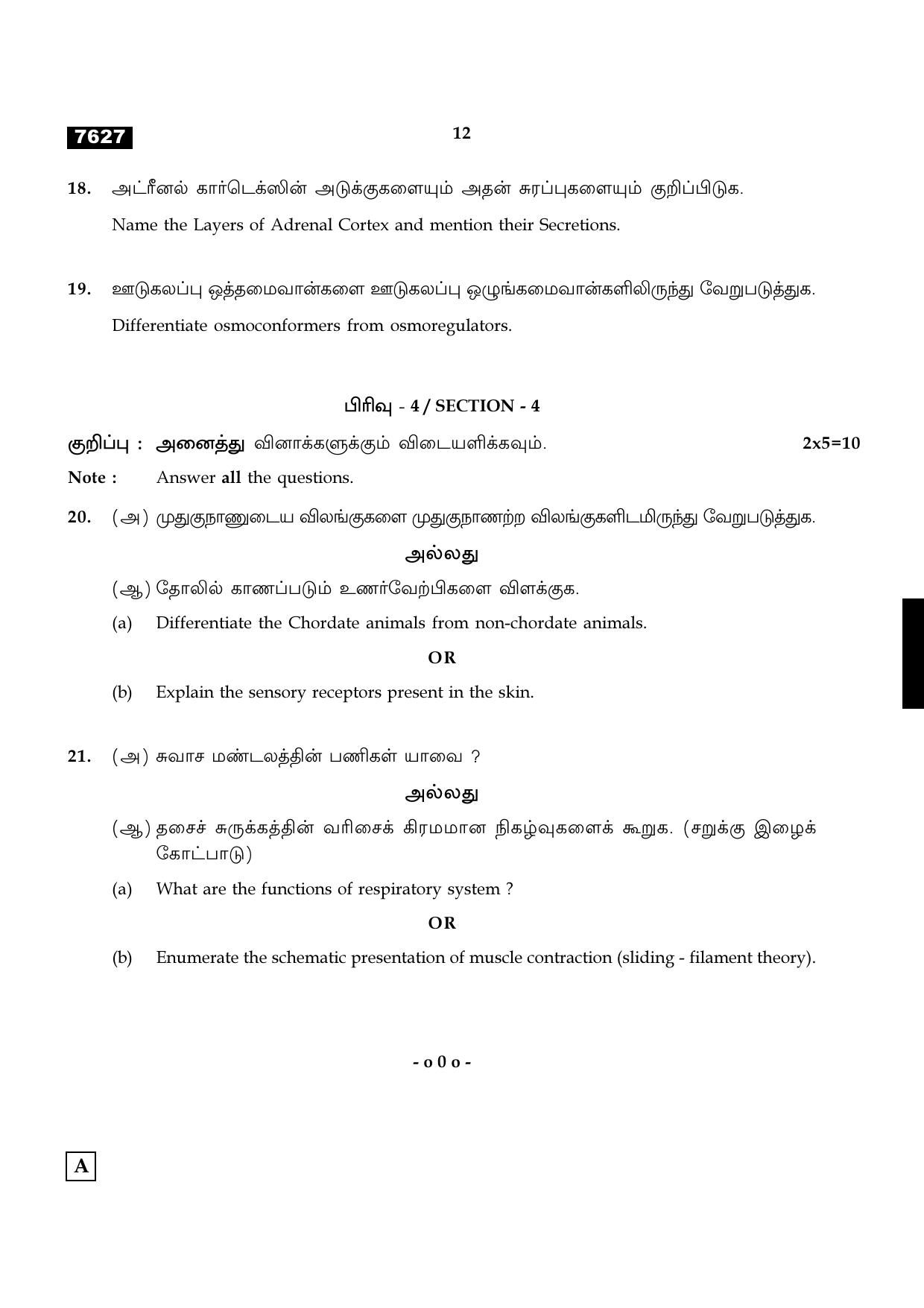 TN Class 11 2024 Question Papers (All Subjects) - Page 131