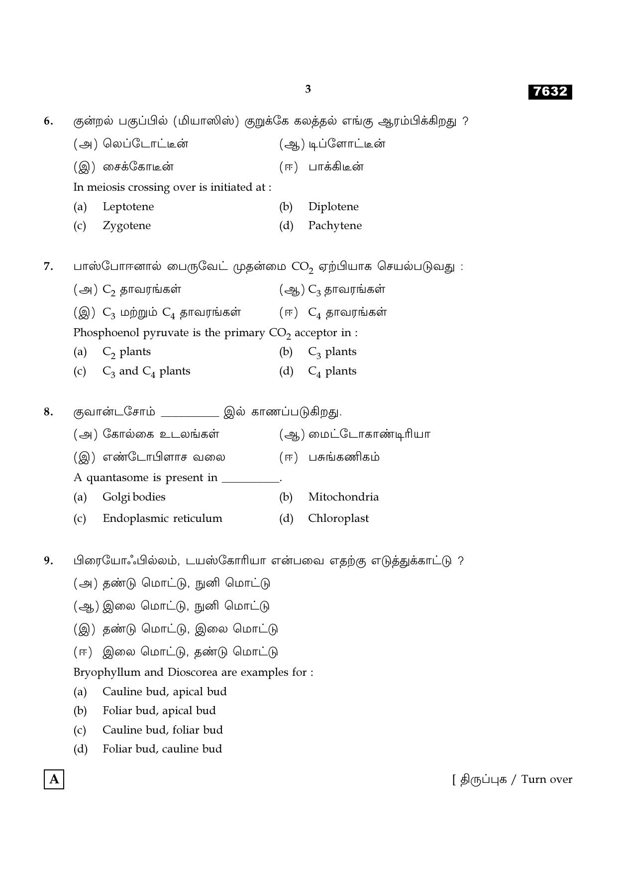 TN Class 11 2024 Question Papers (All Subjects) - Page 134