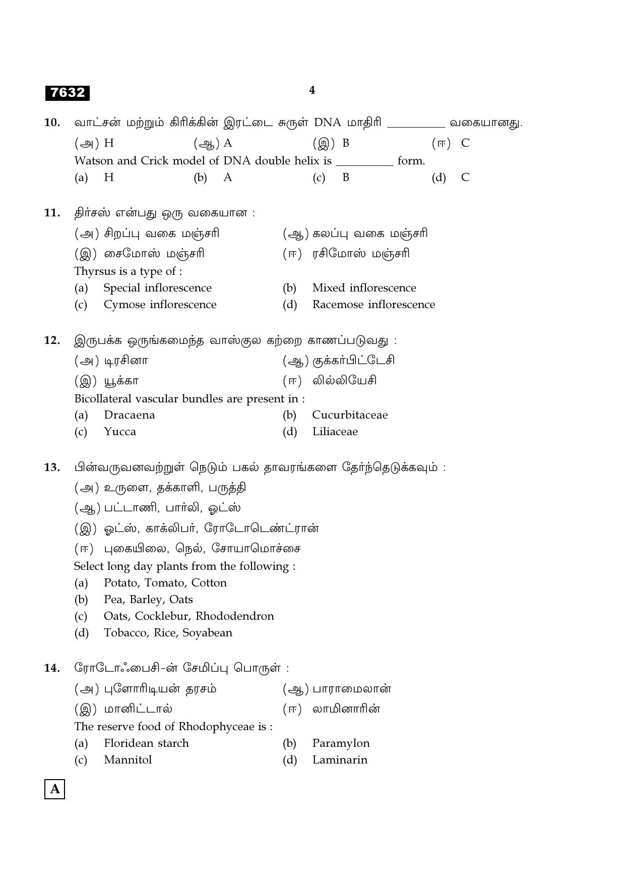 TN Class 11 2024 Question Papers (All Subjects) - Page 135