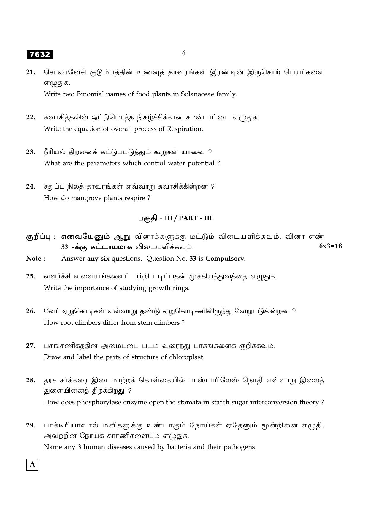 TN Class 11 2024 Question Papers (All Subjects) - Page 137