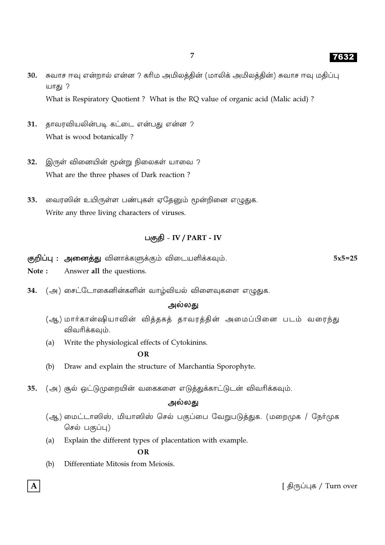 TN Class 11 2024 Question Papers (All Subjects) - Page 138