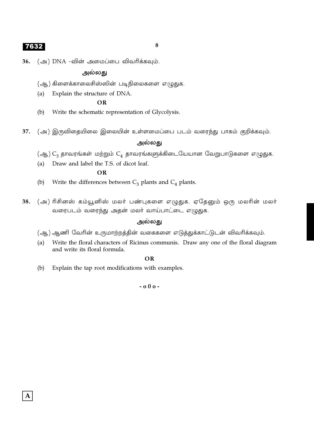 TN Class 11 2024 Question Papers (All Subjects) - Page 139