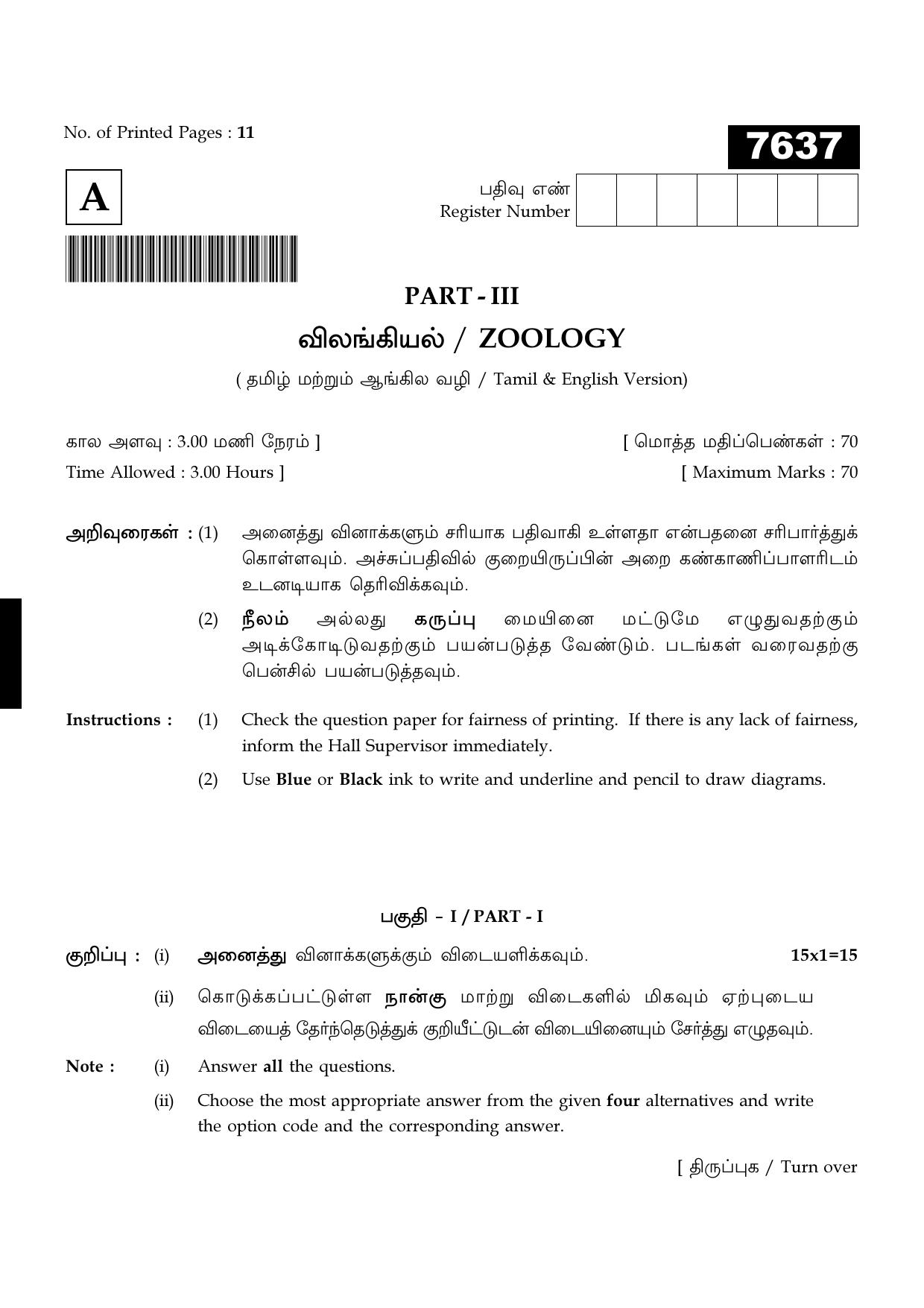 TN Class 11 2024 Question Papers (All Subjects) - Page 140