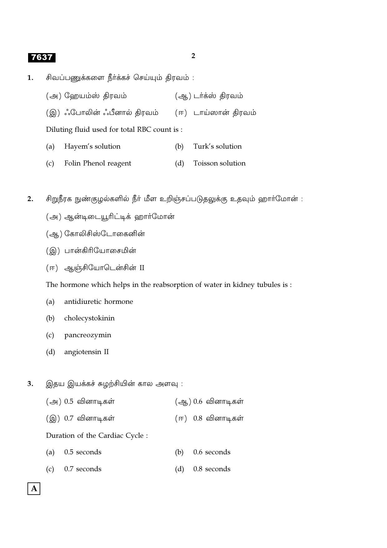 TN Class 11 2024 Question Papers (All Subjects) - Page 141