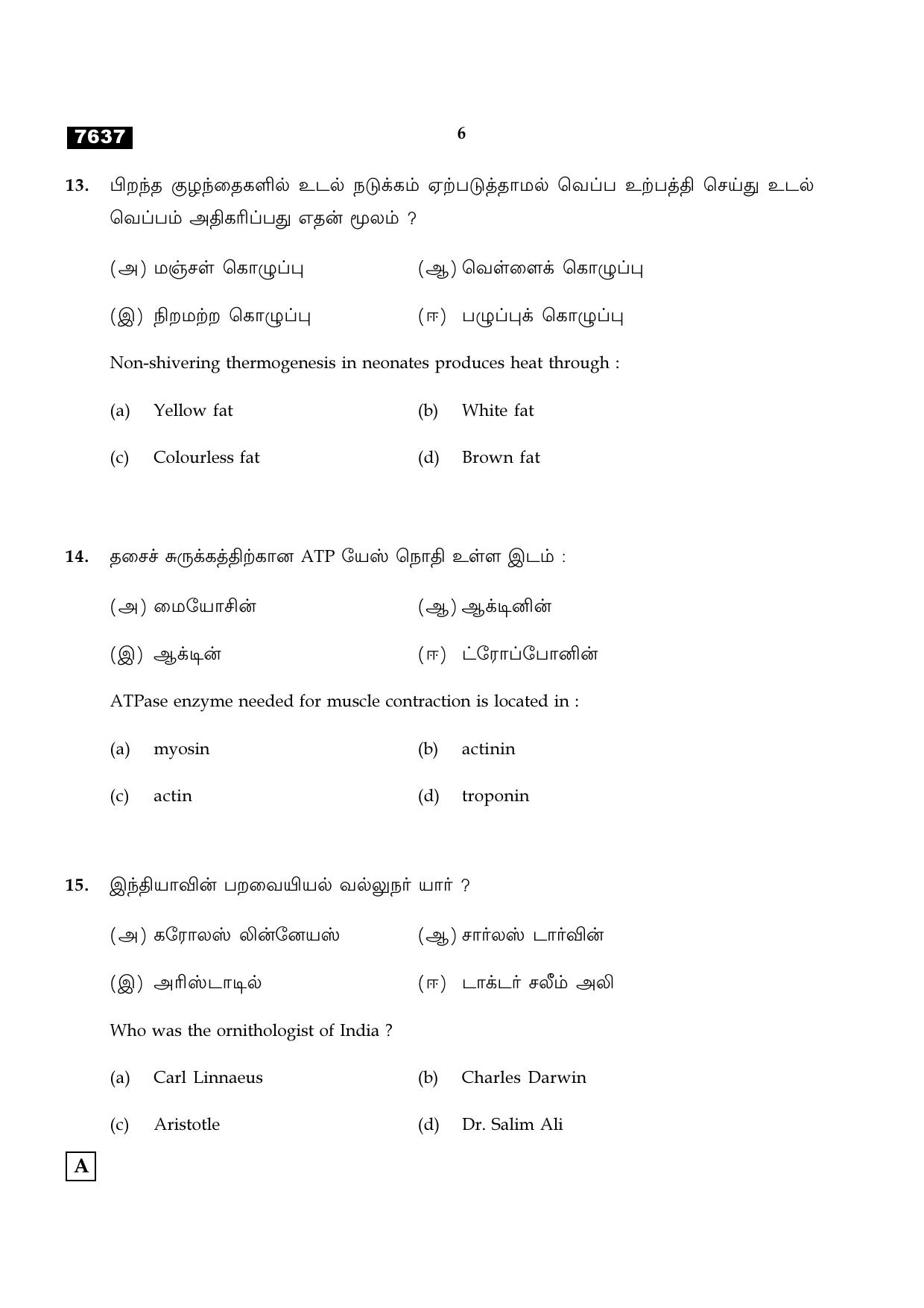 TN Class 11 2024 Question Papers (All Subjects) - Page 145