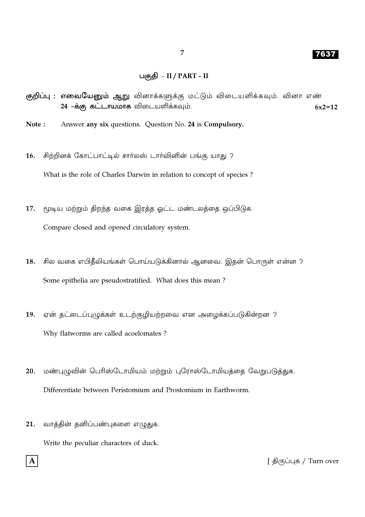 TN Class 11 2024 Question Papers (All Subjects) - Page 146