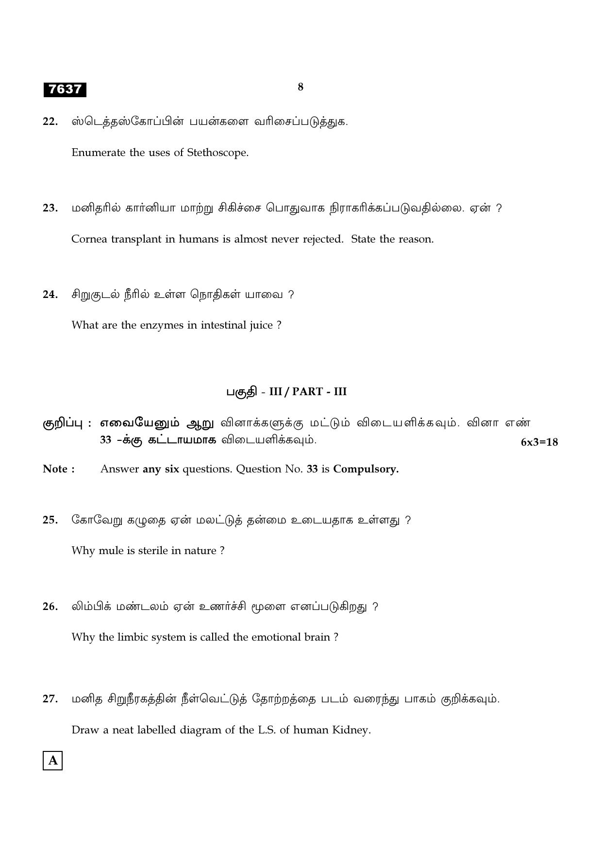 TN Class 11 2024 Question Papers (All Subjects) - Page 147