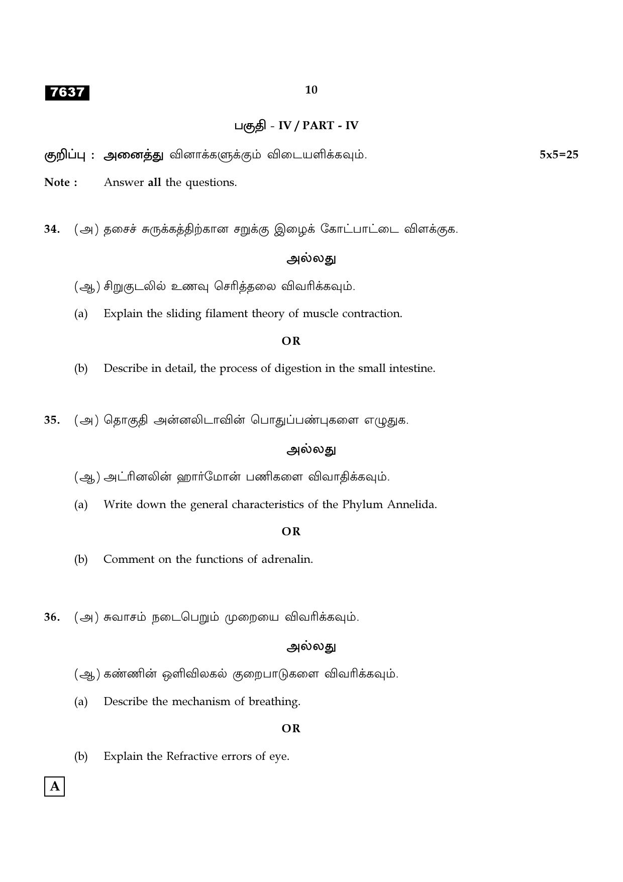 TN Class 11 2024 Question Papers (All Subjects) - Page 149