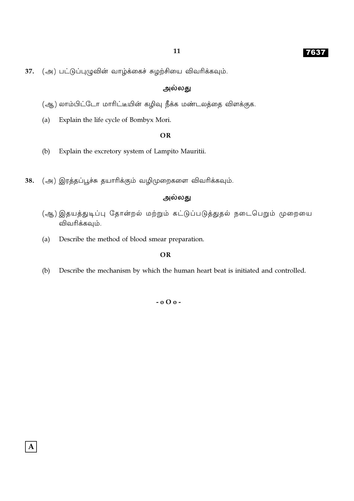 TN Class 11 2024 Question Papers (All Subjects) - Page 150