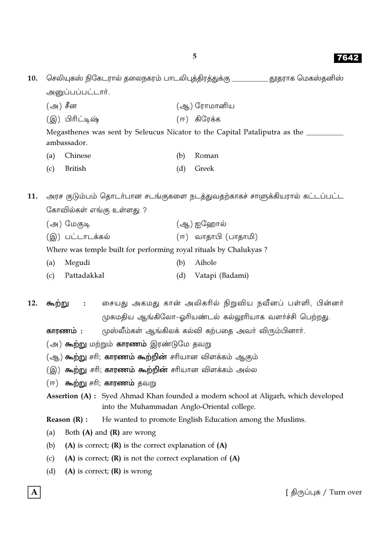 TN Class 11 2024 Question Papers (All Subjects) - Page 156
