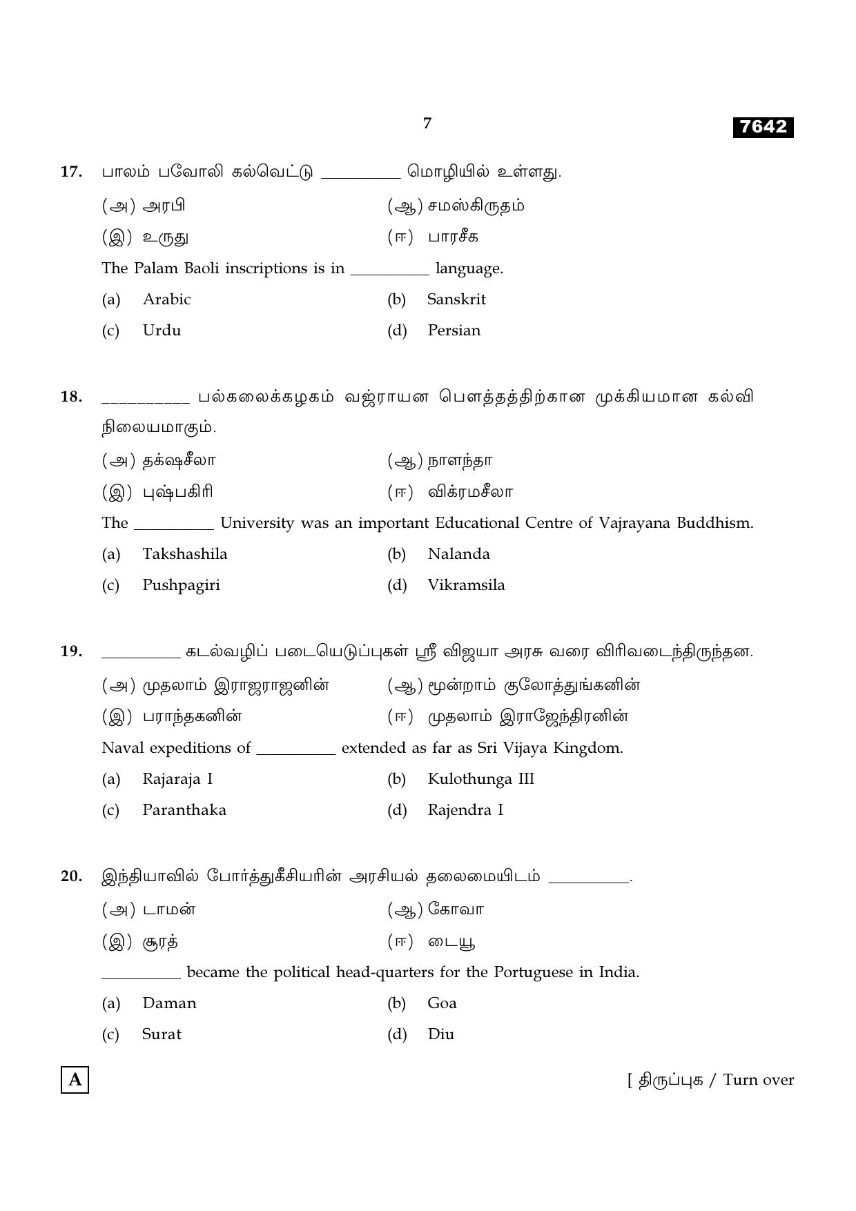 TN Class 11 2024 Question Papers (All Subjects) - Page 158