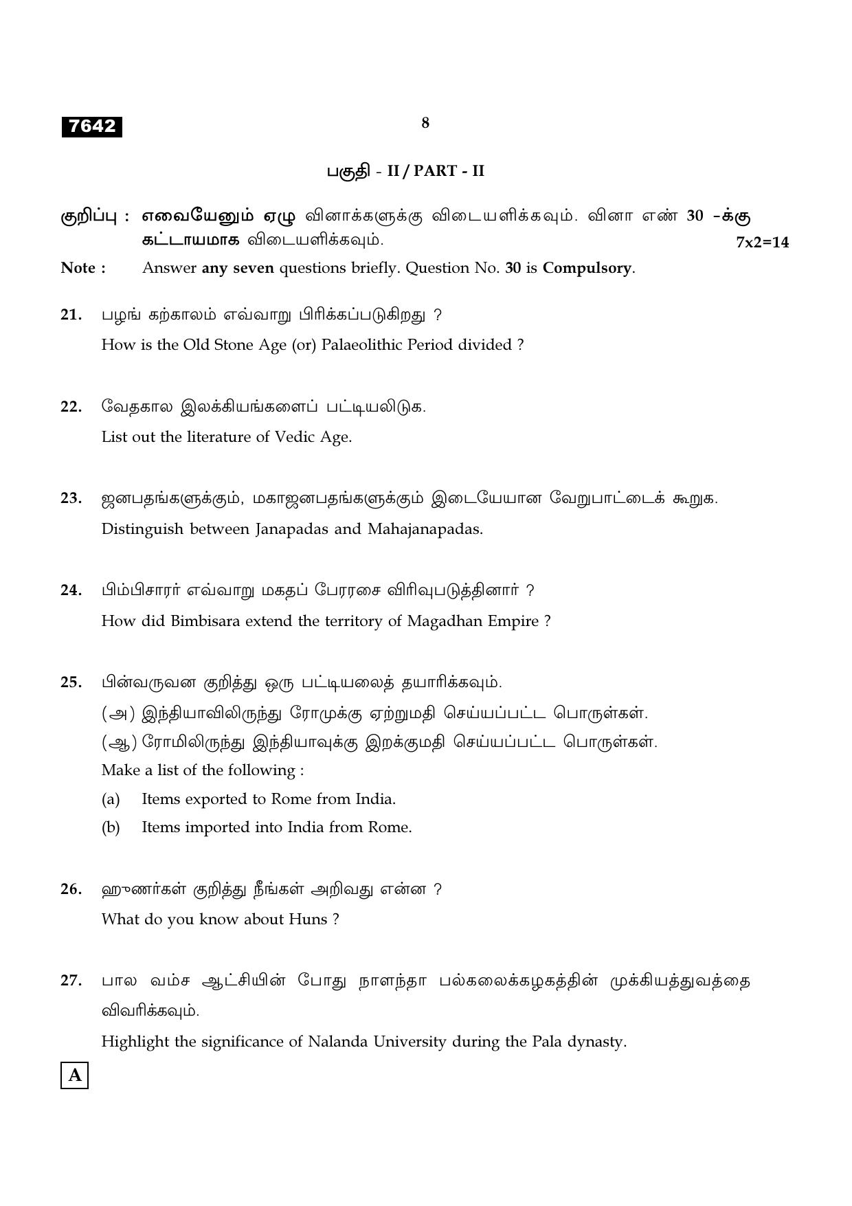 TN Class 11 2024 Question Papers (All Subjects) - Page 159