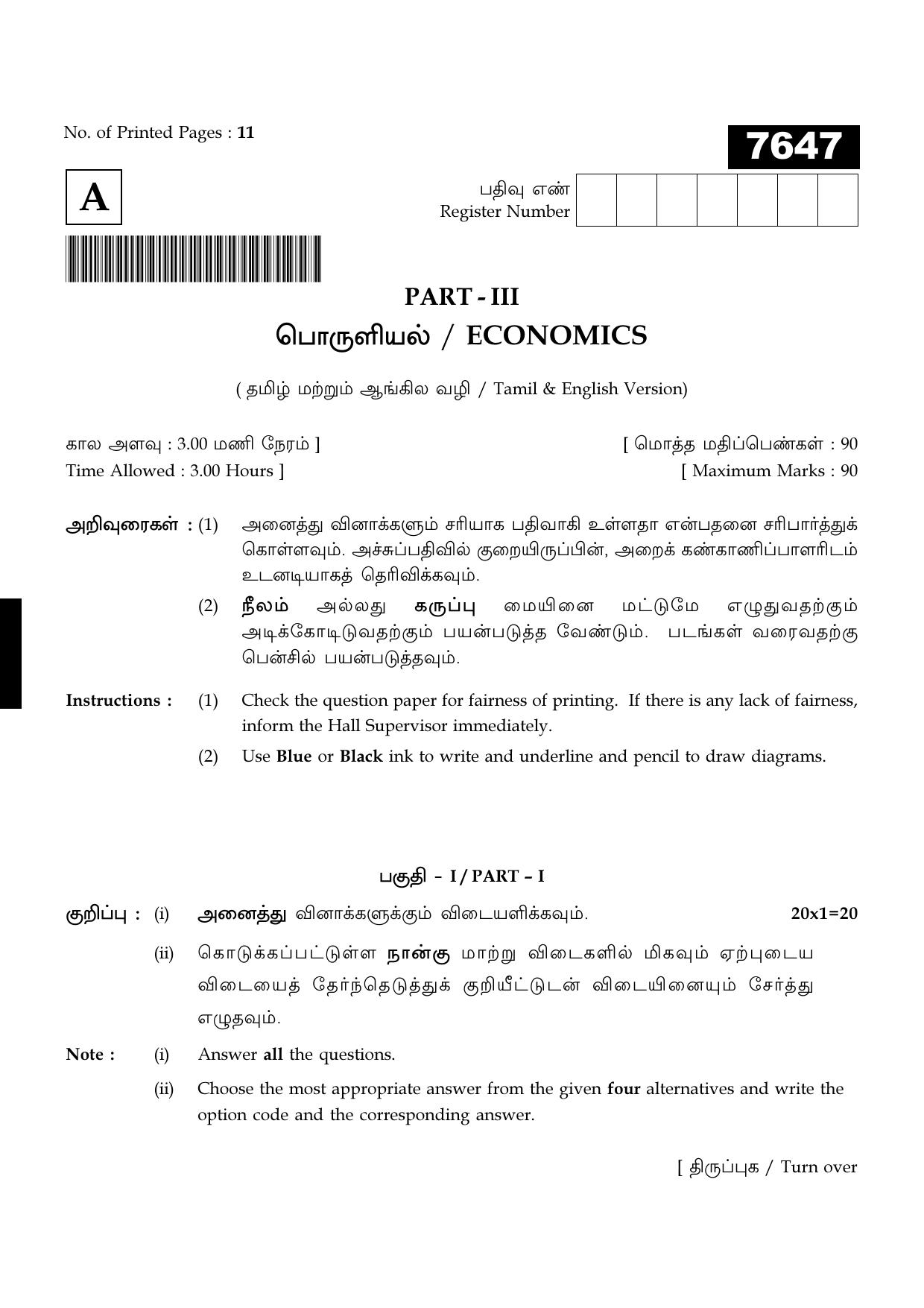 TN Class 11 2024 Question Papers (All Subjects) - Page 164