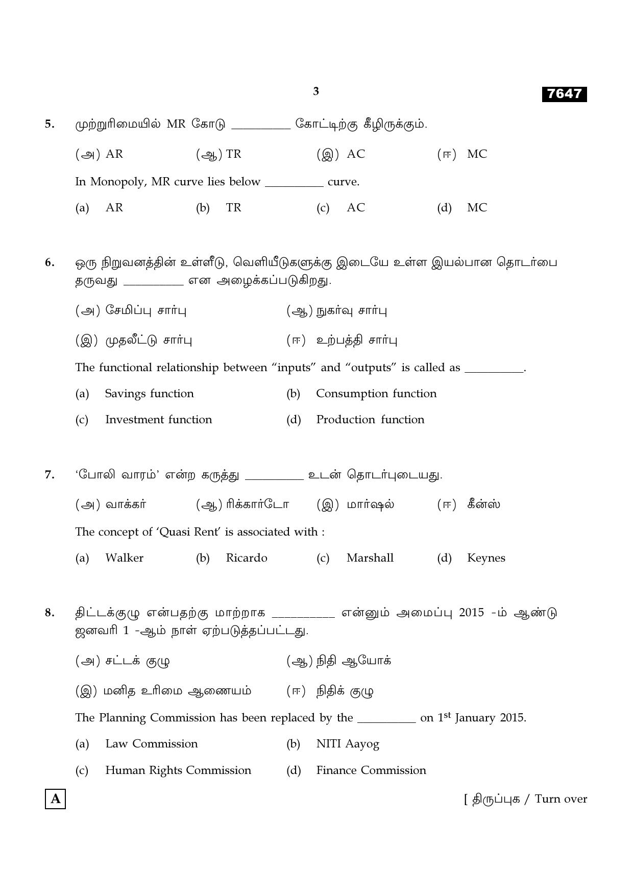 TN Class 11 2024 Question Papers (All Subjects) - Page 166