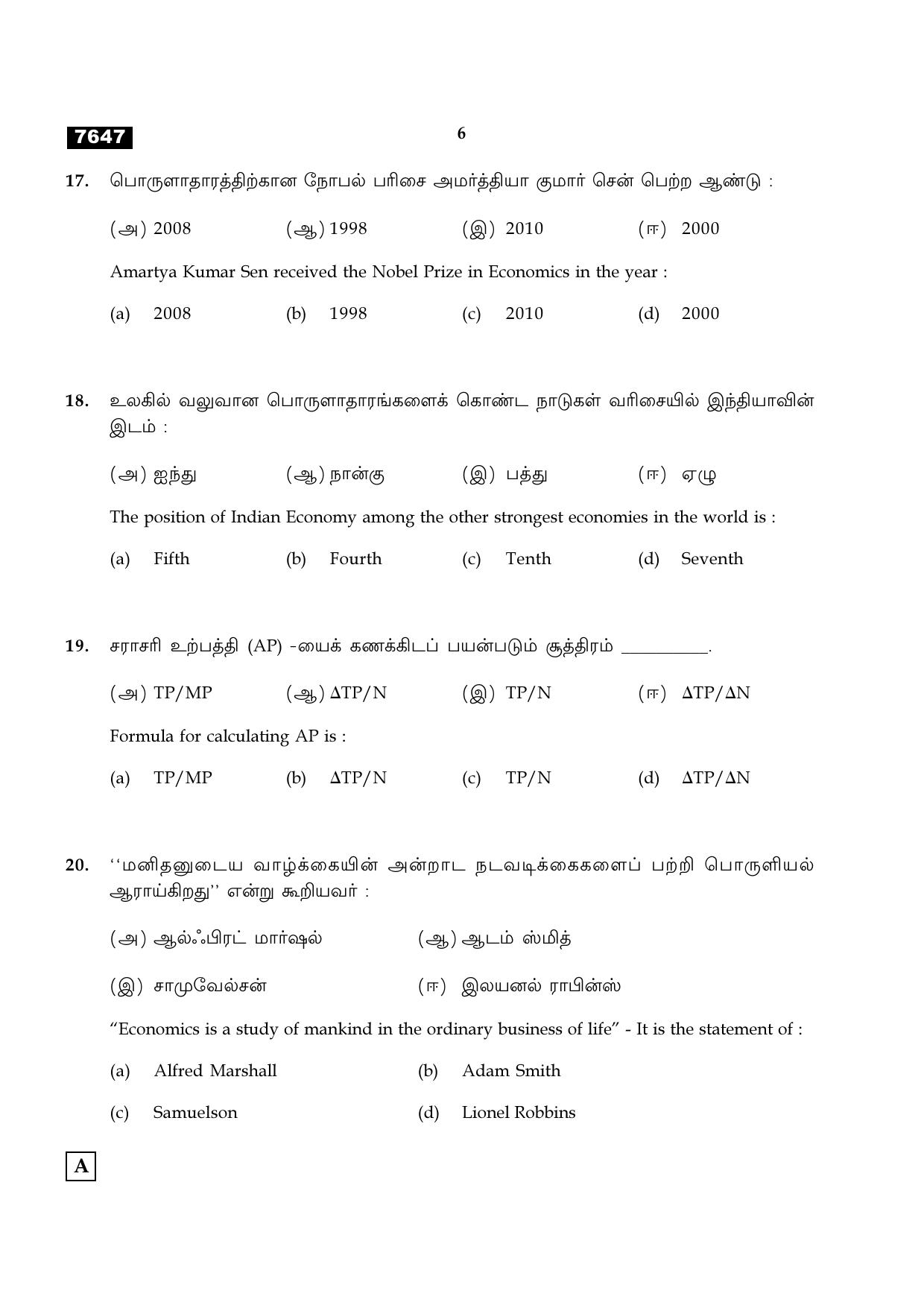 TN Class 11 2024 Question Papers (All Subjects) - Page 169