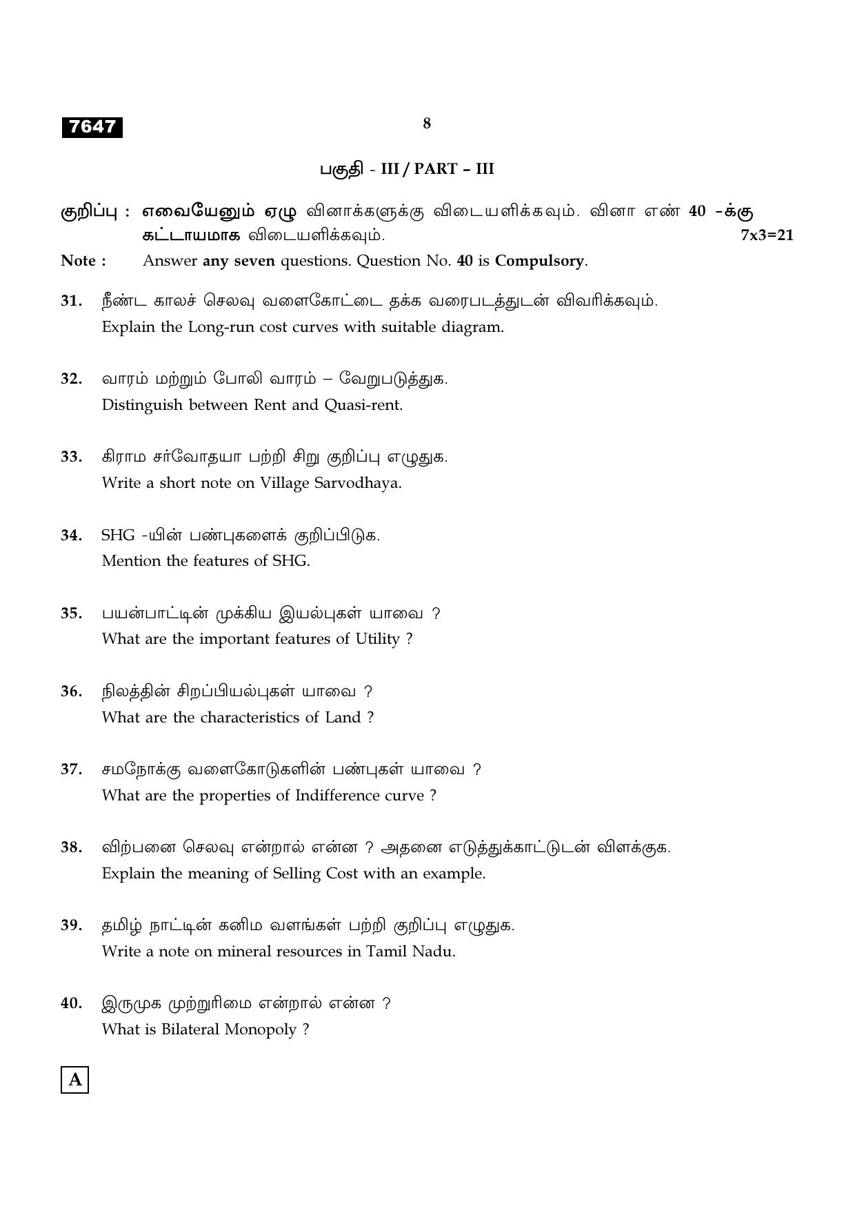 TN Class 11 2024 Question Papers (All Subjects) - Page 171