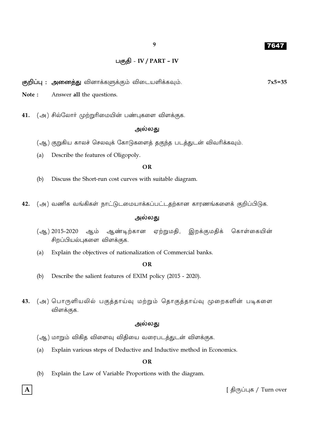 TN Class 11 2024 Question Papers (All Subjects) - Page 172