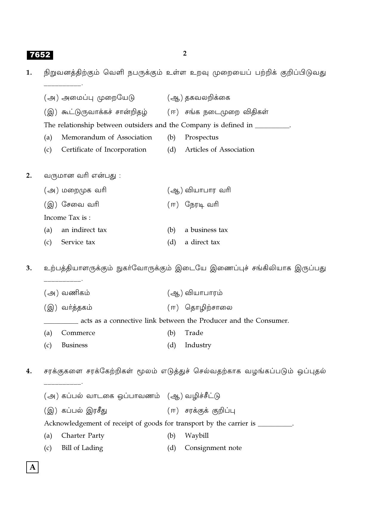TN Class 11 2024 Question Papers (All Subjects) - Page 177