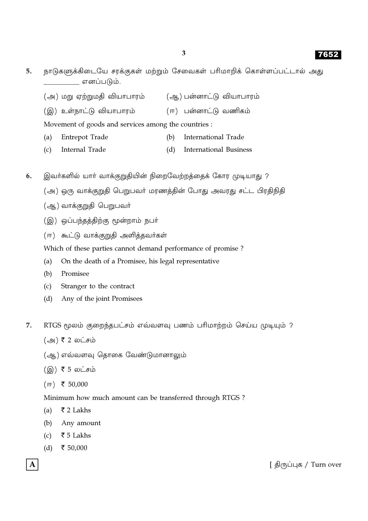TN Class 11 2024 Question Papers (All Subjects) - Page 178