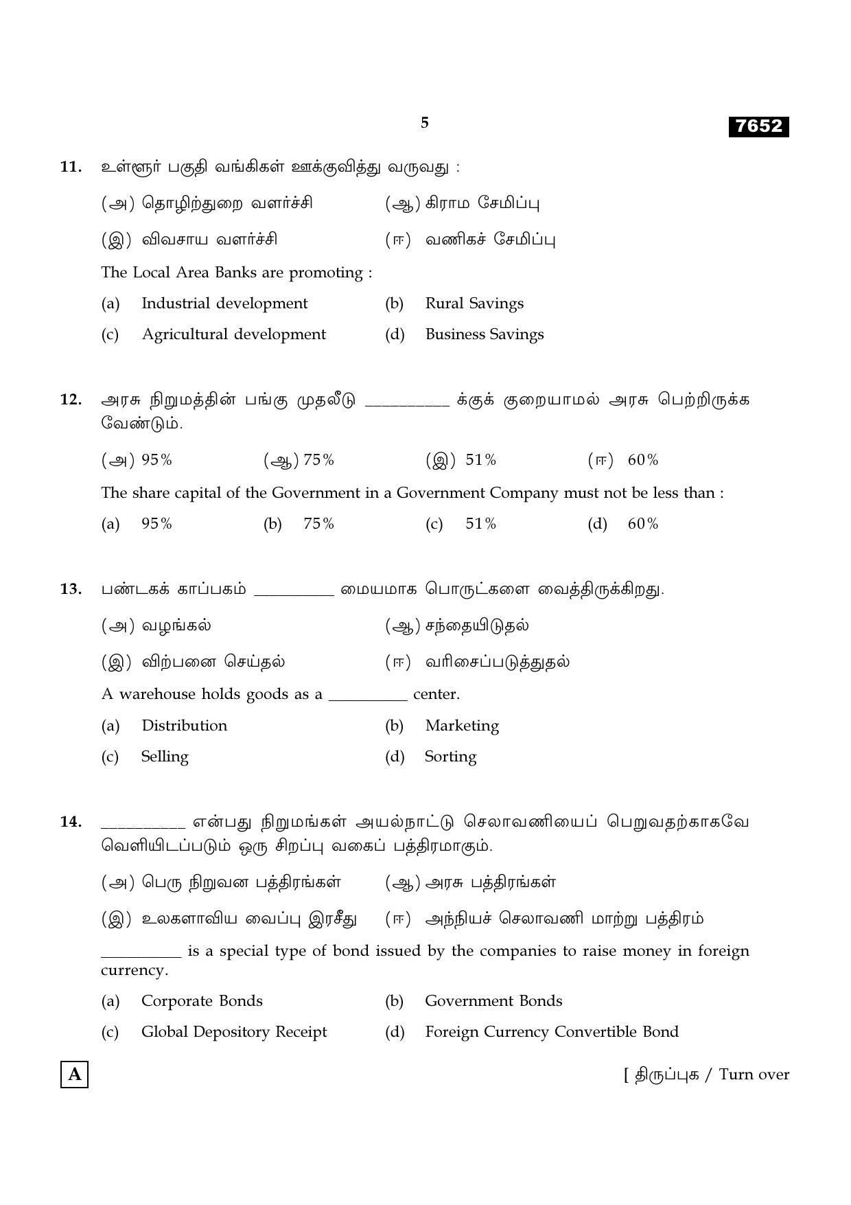 TN Class 11 2024 Question Papers (All Subjects) - Page 180