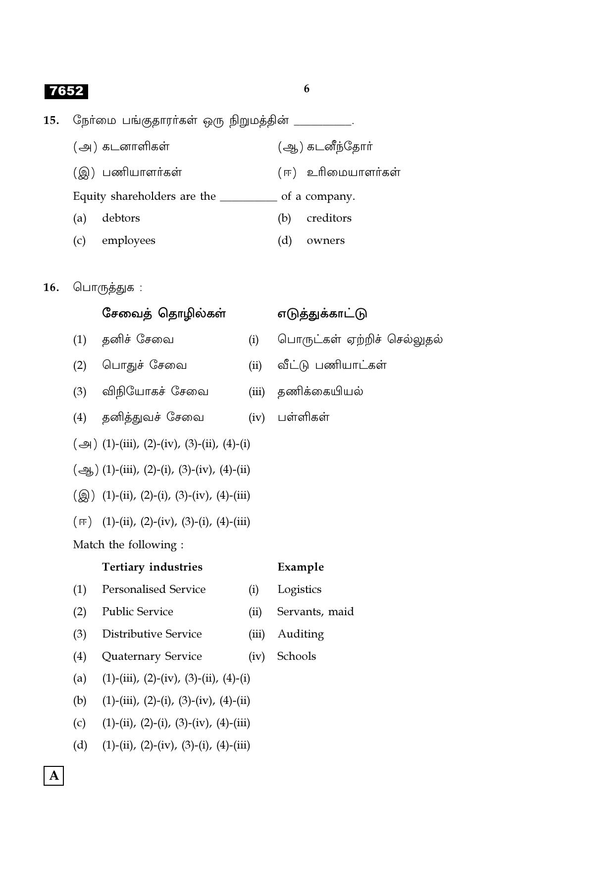 TN Class 11 2024 Question Papers (All Subjects) - Page 181