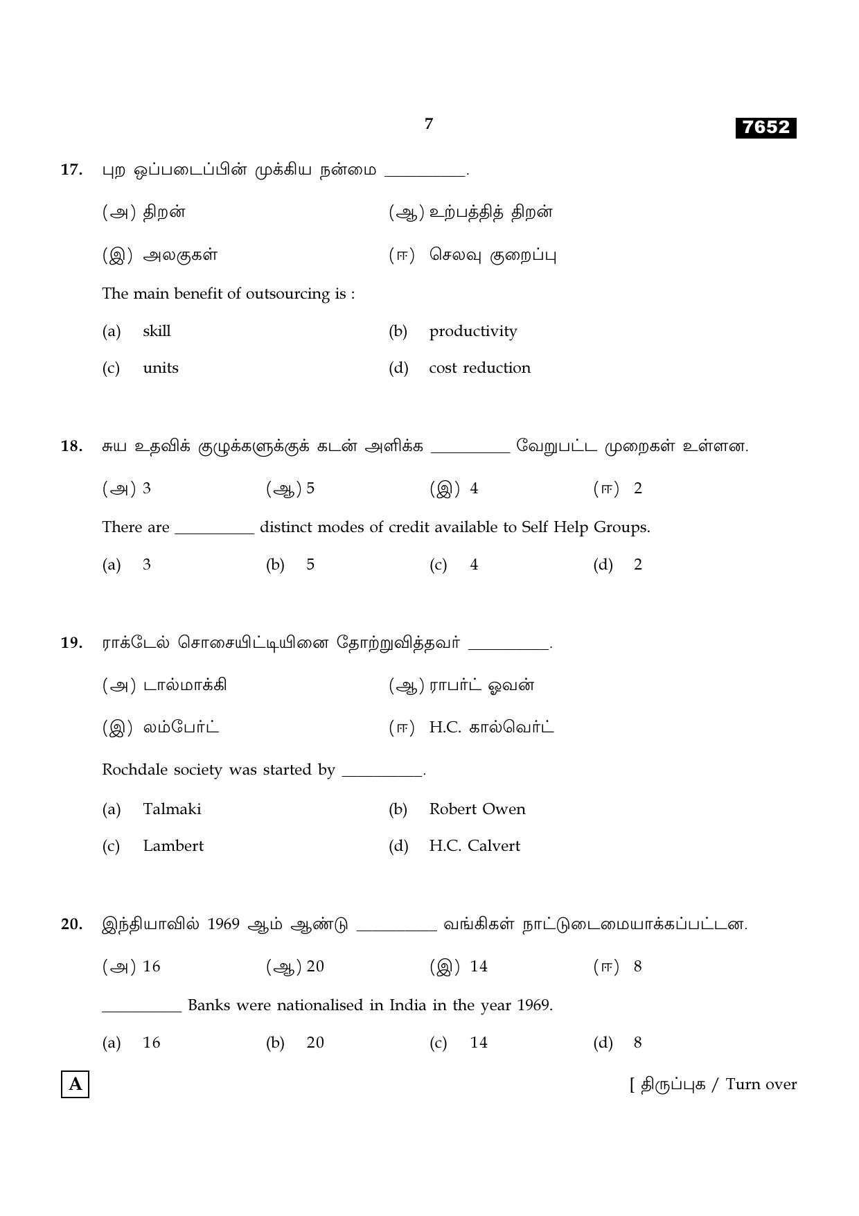 TN Class 11 2024 Question Papers (All Subjects) - Page 182