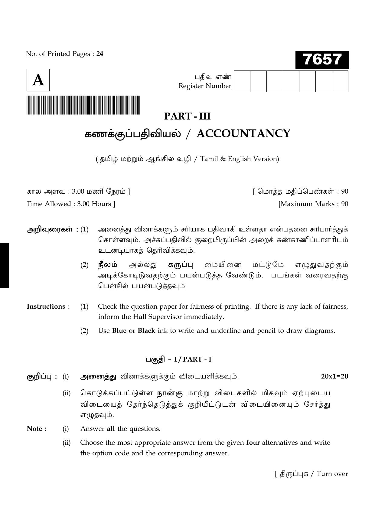 TN Class 11 2024 Question Papers (All Subjects) - Page 188