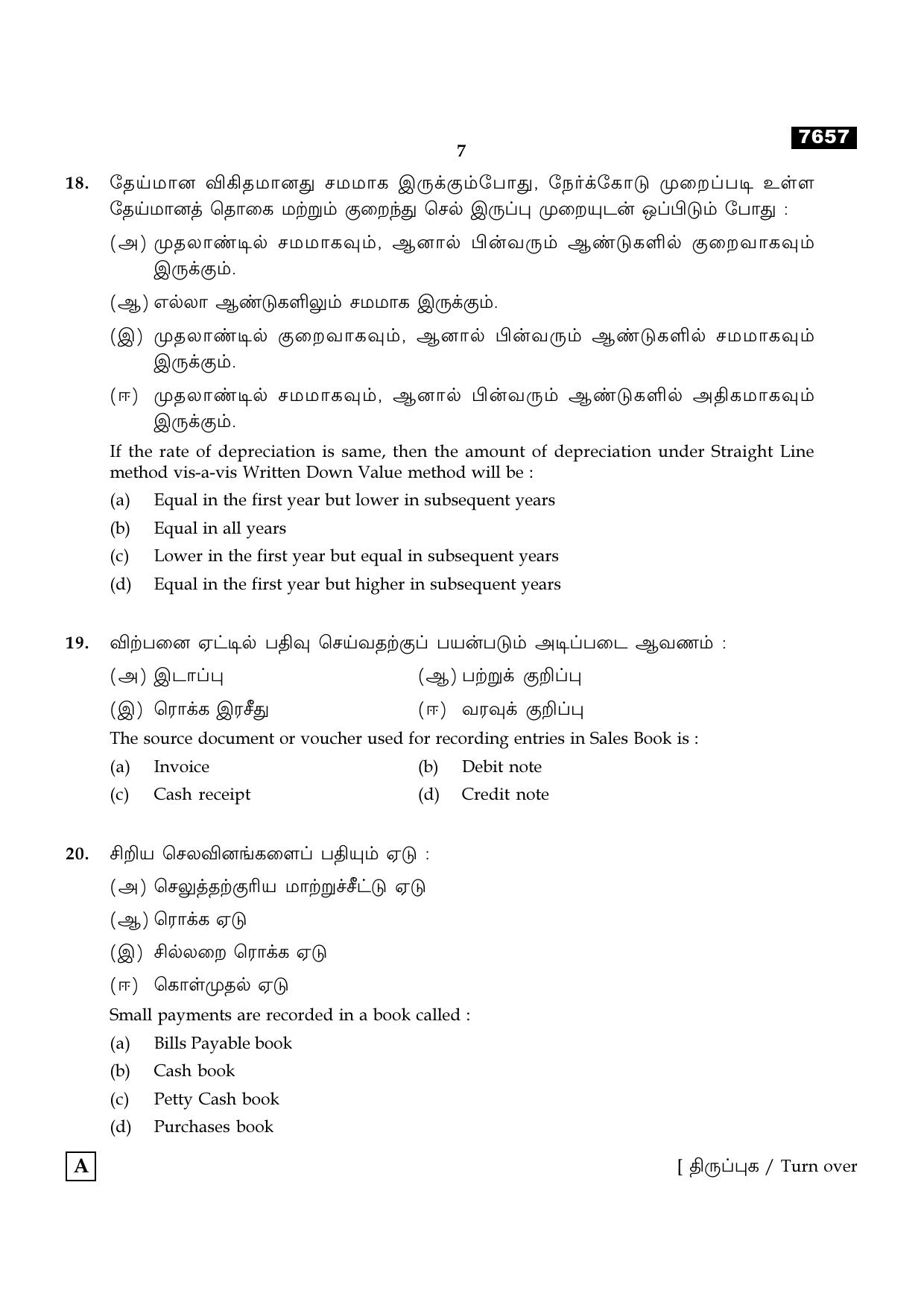 TN Class 11 2024 Question Papers (All Subjects) - Page 194