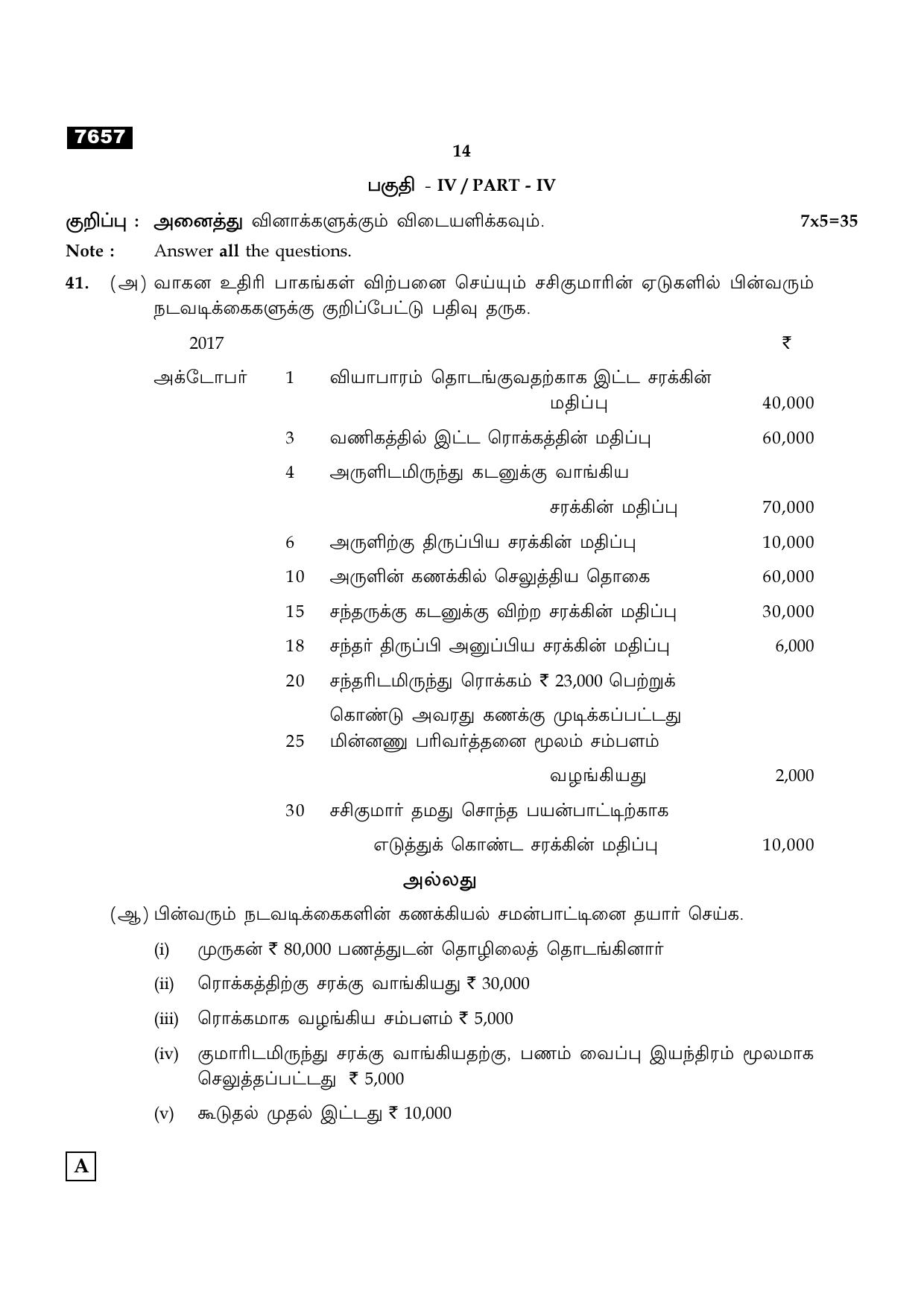 TN Class 11 2024 Question Papers (All Subjects) - Page 201