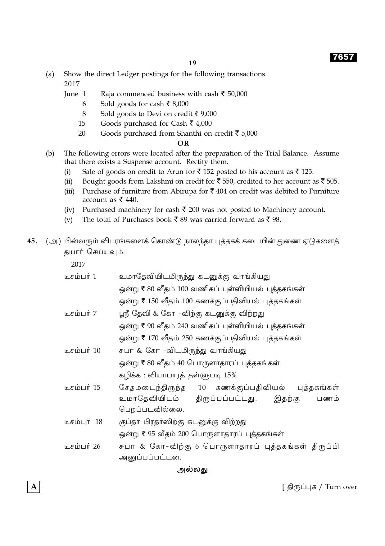 TN Class 11 2024 Question Papers (All Subjects) - Page 206