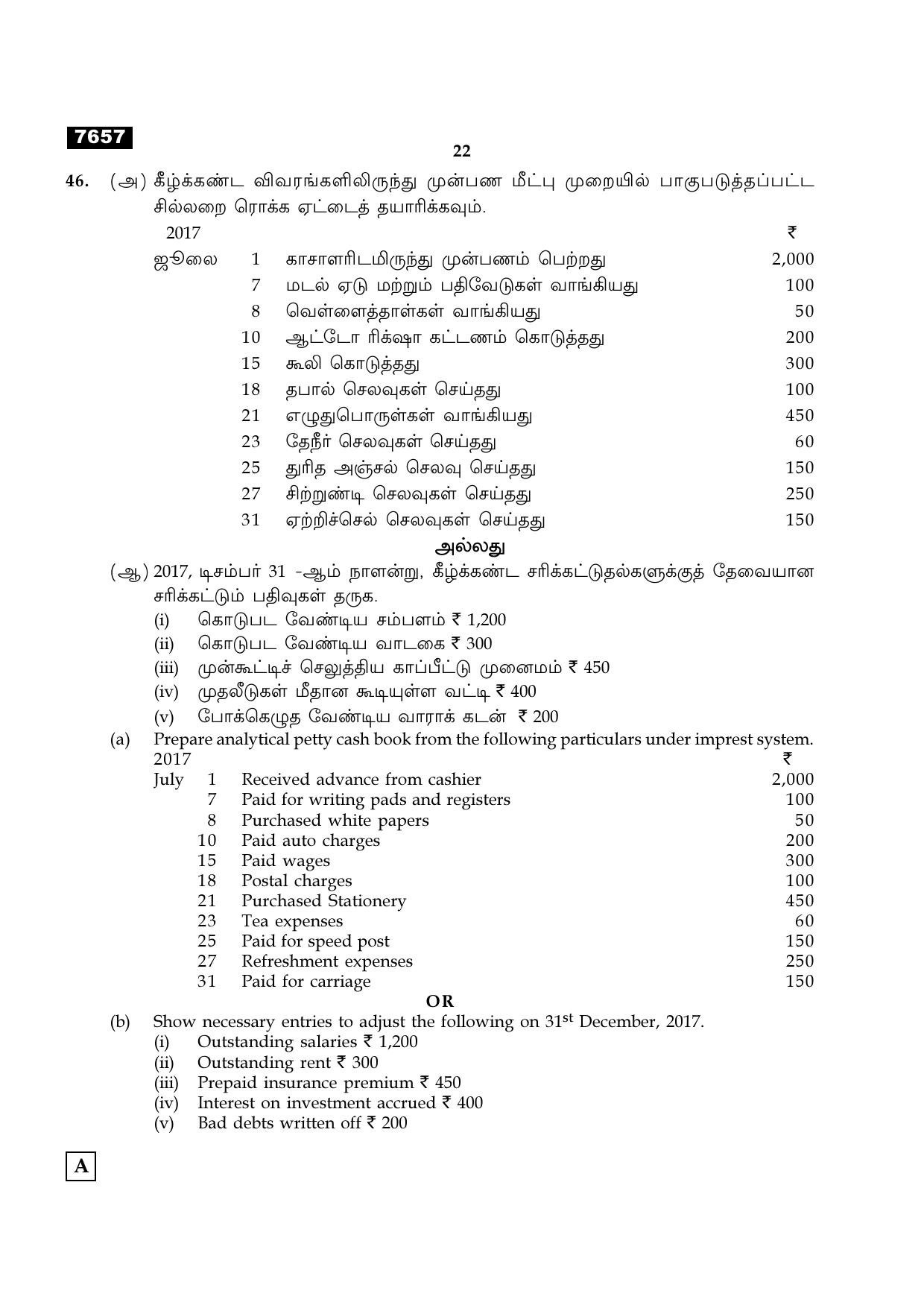 TN Class 11 2024 Question Papers (All Subjects) - Page 209