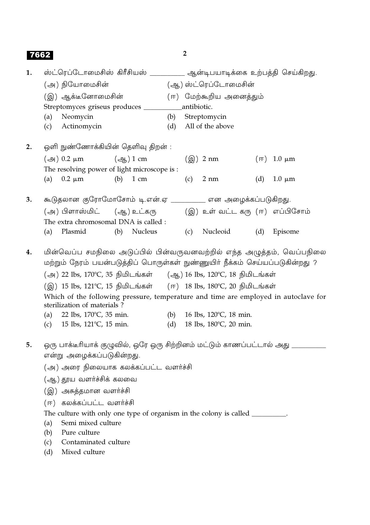 TN Class 11 2024 Question Papers (All Subjects) - Page 213