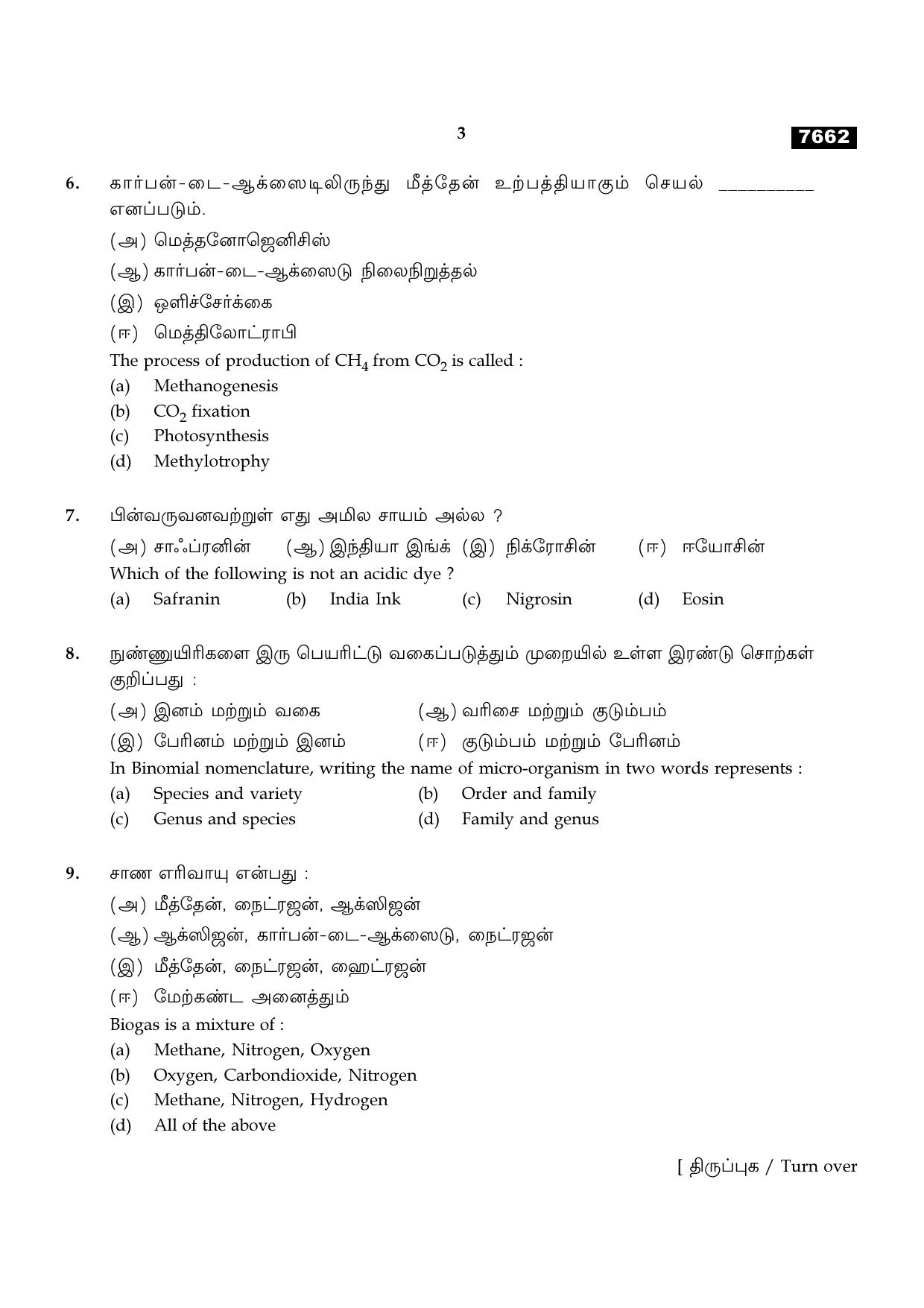 TN Class 11 2024 Question Papers (All Subjects) - Page 214