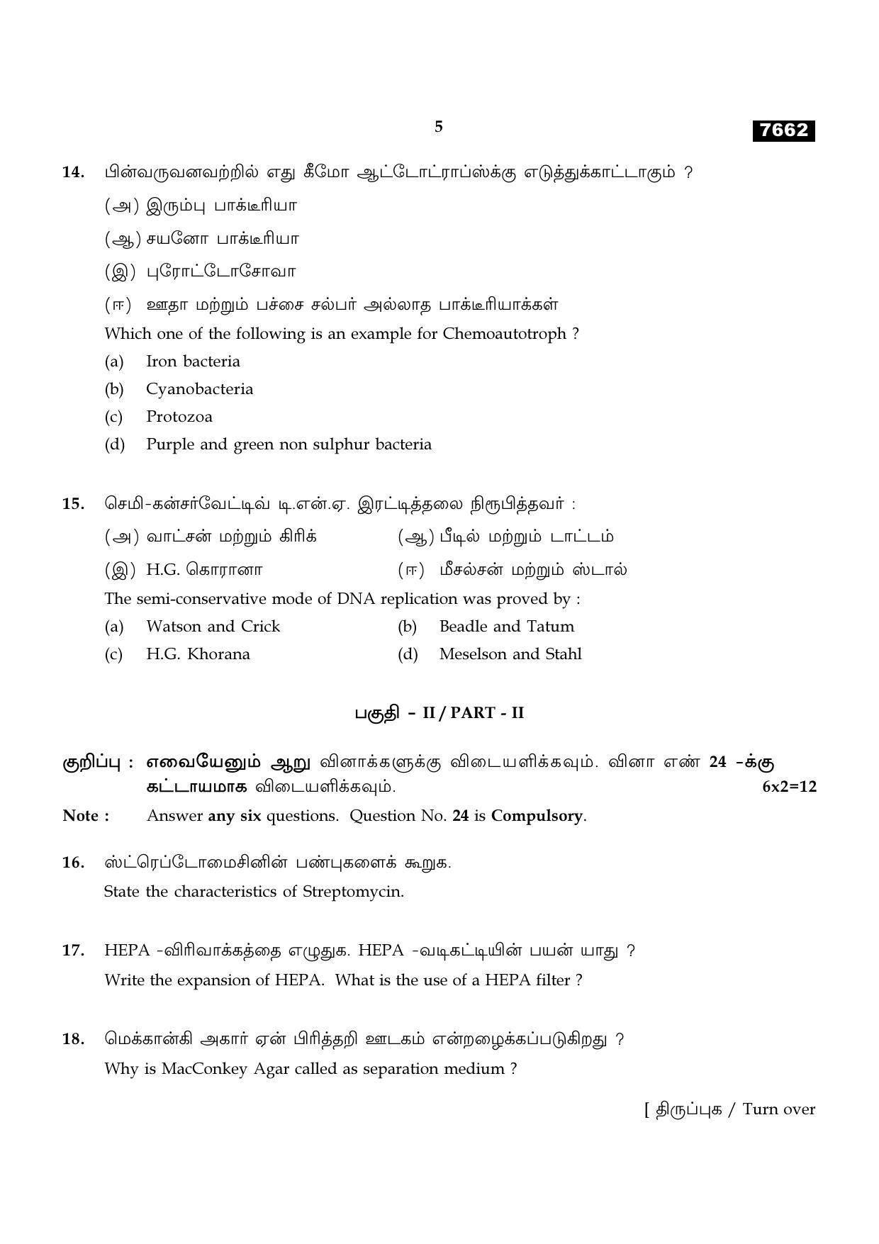 TN Class 11 2024 Question Papers (All Subjects) - Page 216