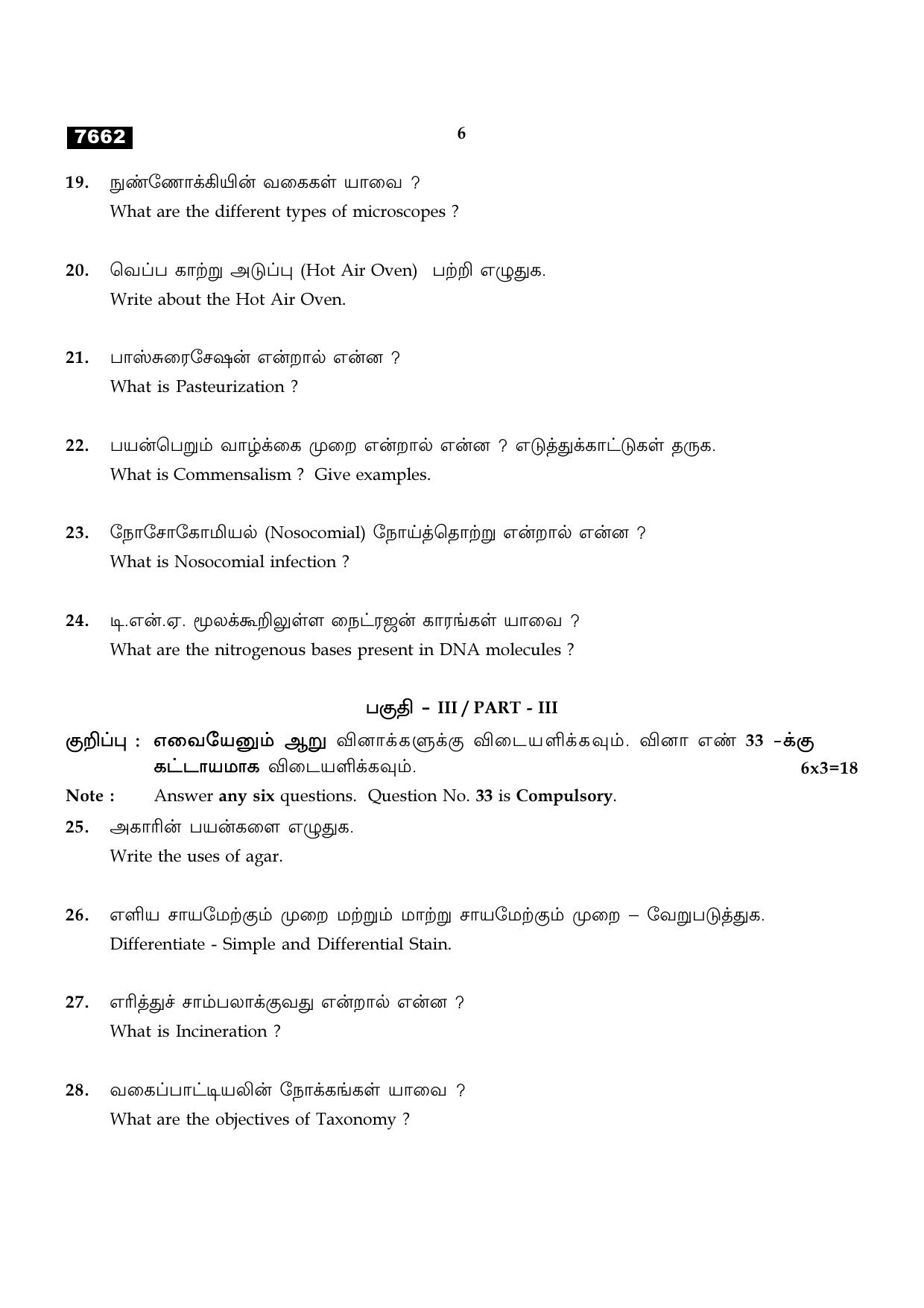 TN Class 11 2024 Question Papers (All Subjects) - Page 217