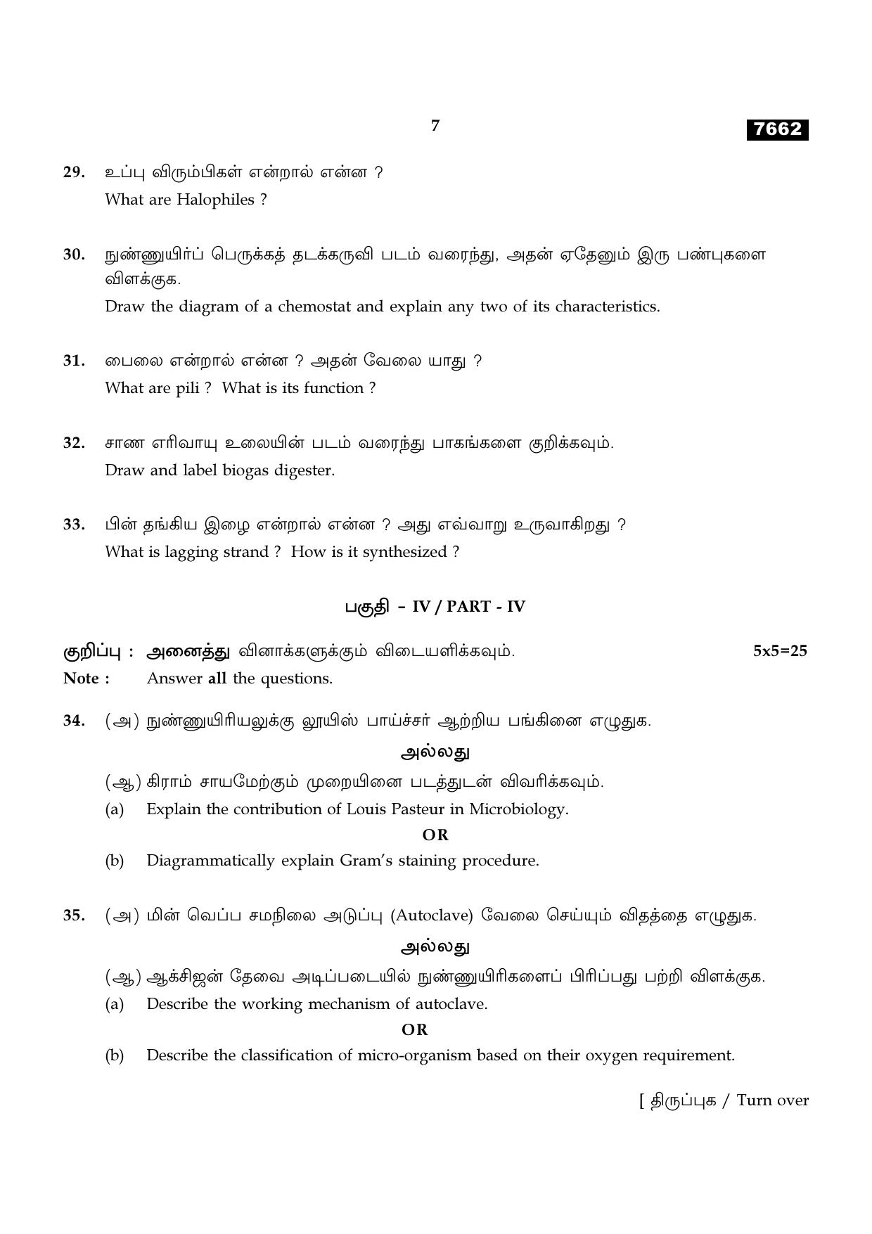 TN Class 11 2024 Question Papers (All Subjects) - Page 218