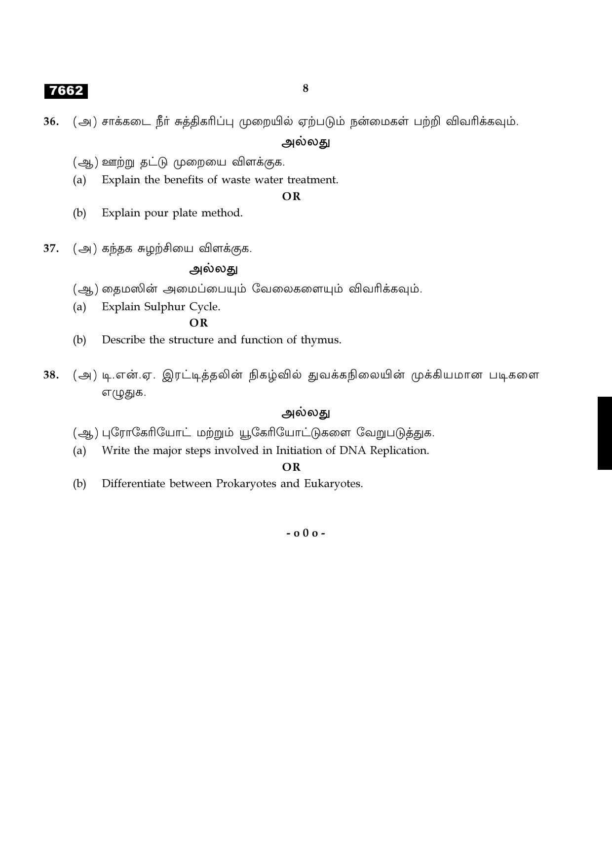 TN Class 11 2024 Question Papers (All Subjects) - Page 219