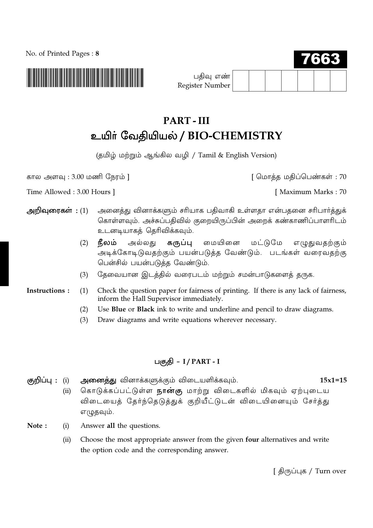 TN Class 11 2024 Question Papers (All Subjects) - Page 220