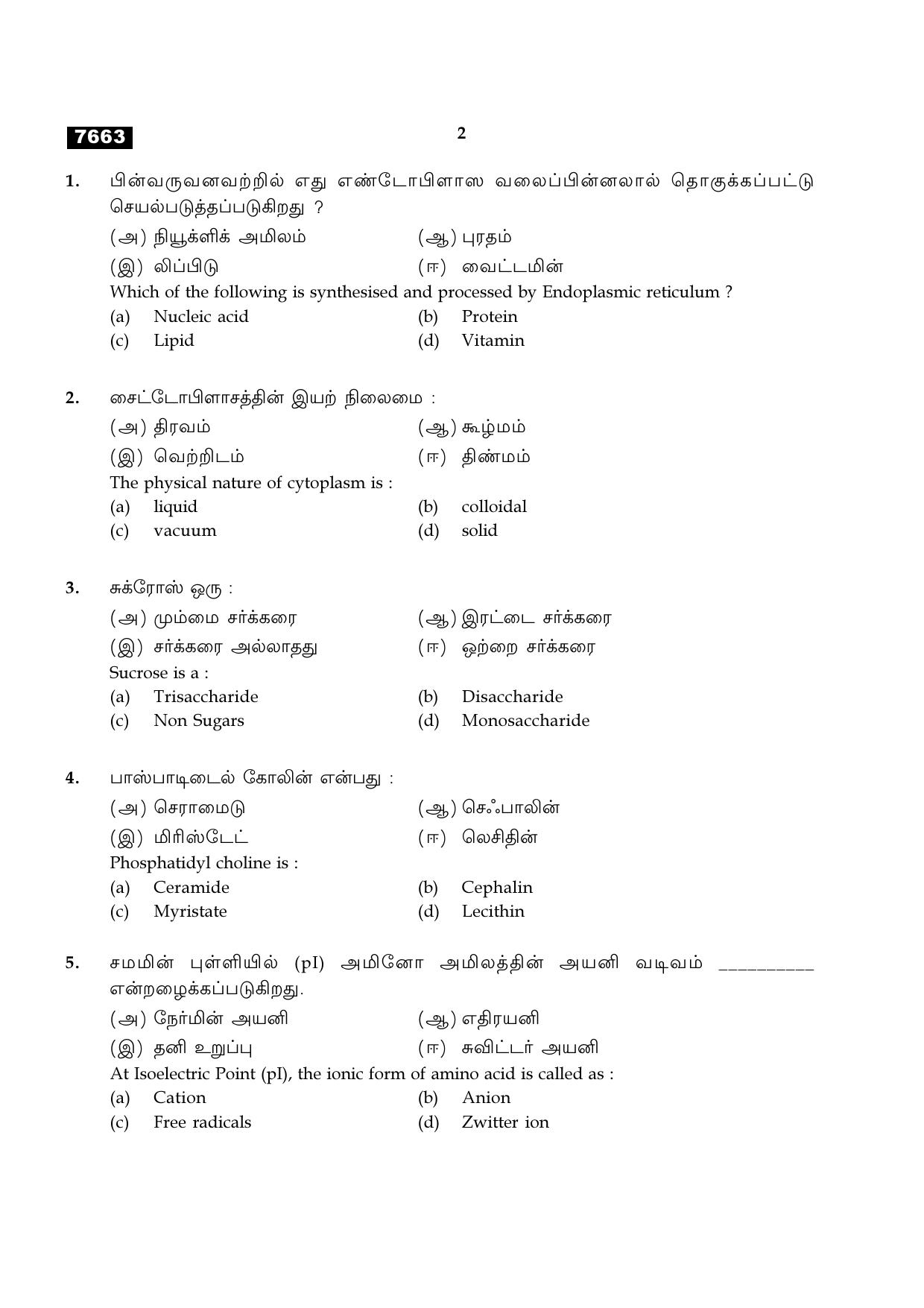 TN Class 11 2024 Question Papers (All Subjects) - Page 221