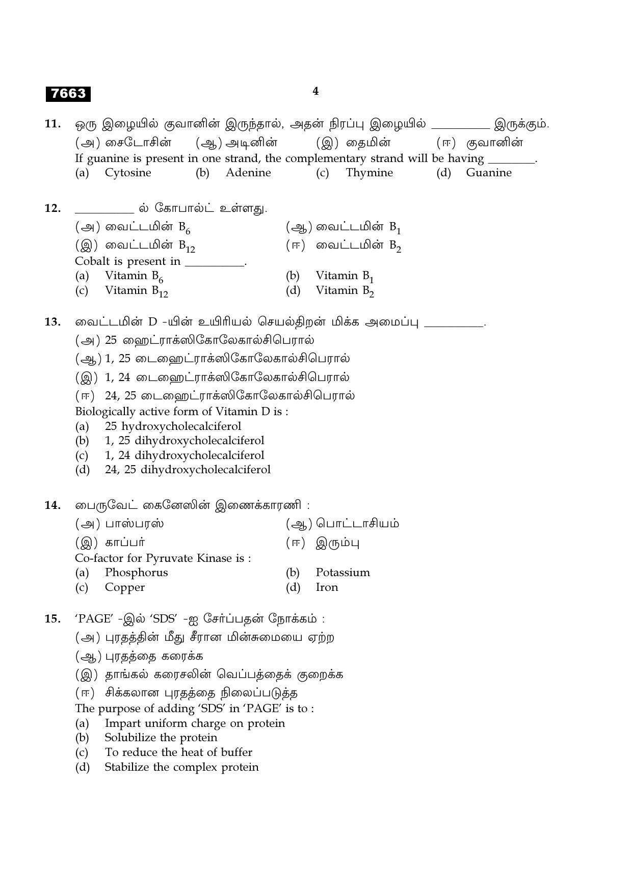 TN Class 11 2024 Question Papers (All Subjects) - Page 223