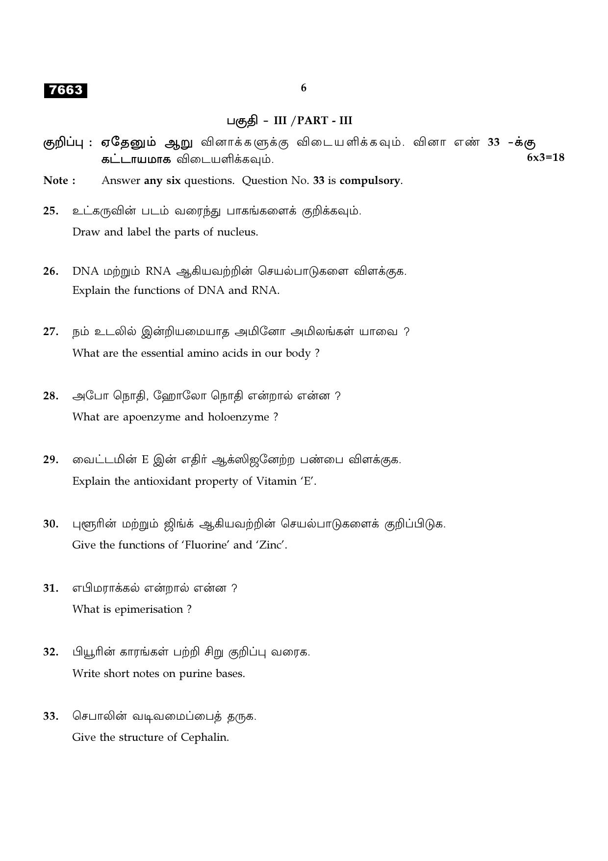 TN Class 11 2024 Question Papers (All Subjects) - Page 225