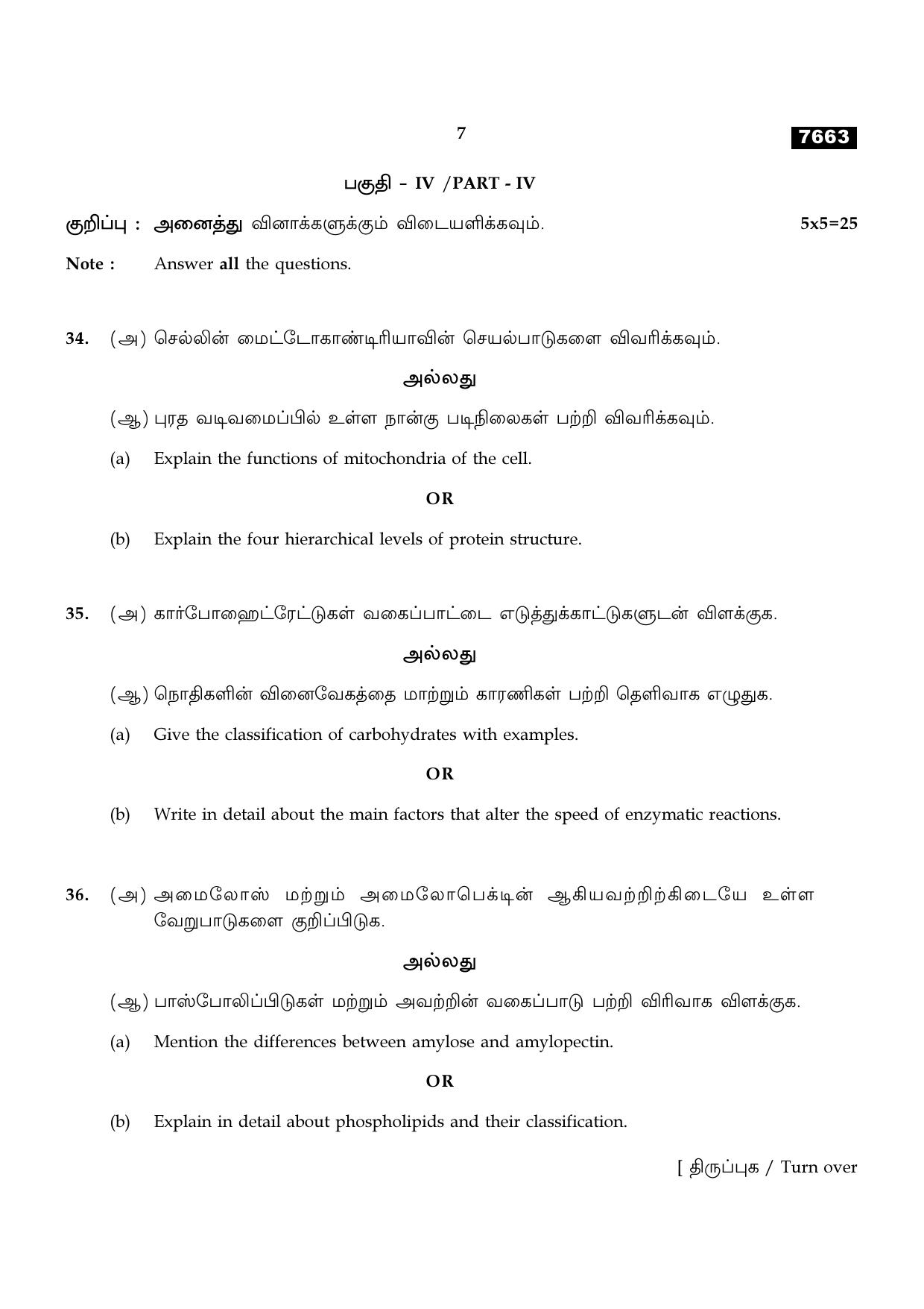 TN Class 11 2024 Question Papers (All Subjects) - Page 226
