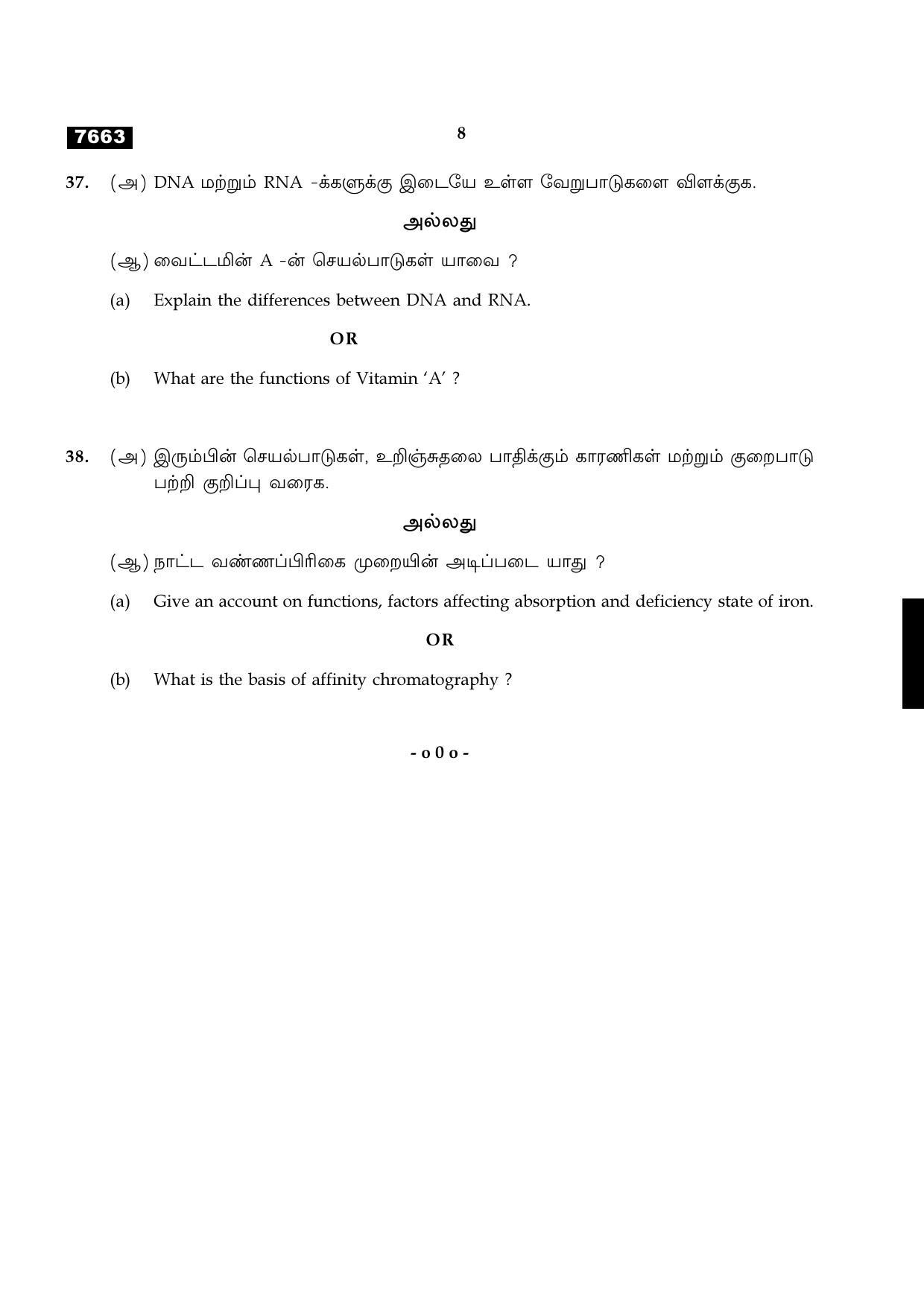 TN Class 11 2024 Question Papers (All Subjects) - Page 227